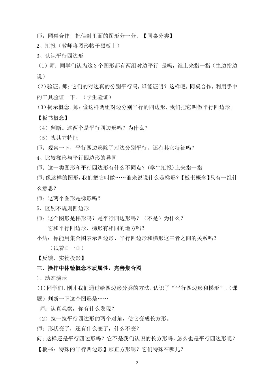 人教版小学数学教案《平行四边形和梯形的认识》_第2页