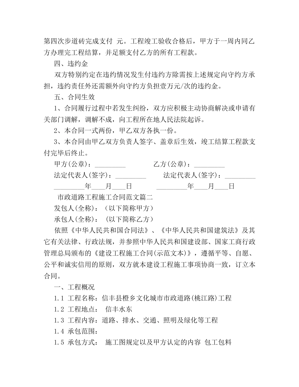 市政道路工程施工合同范本 (2) _第2页