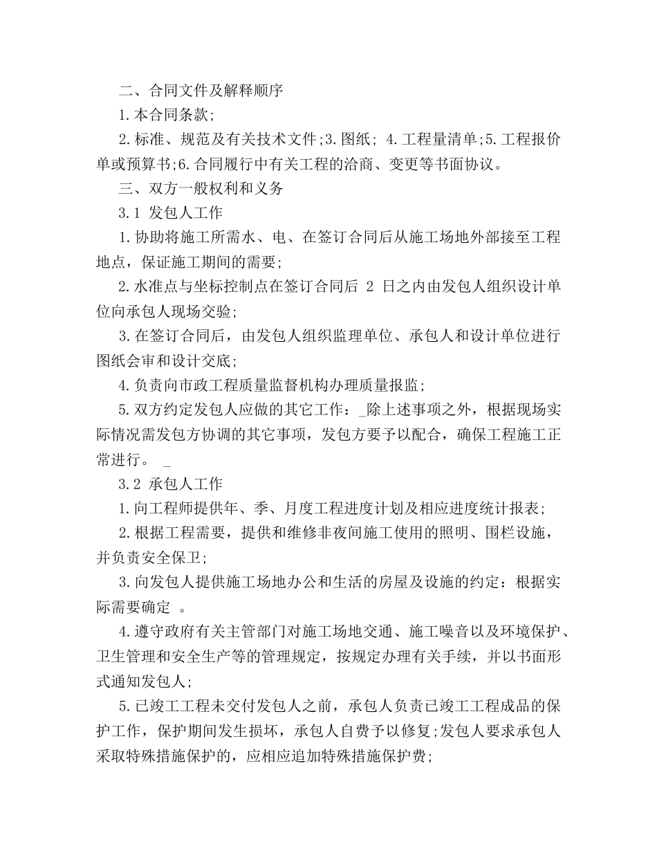 市政道路工程施工合同范本 (2) _第3页