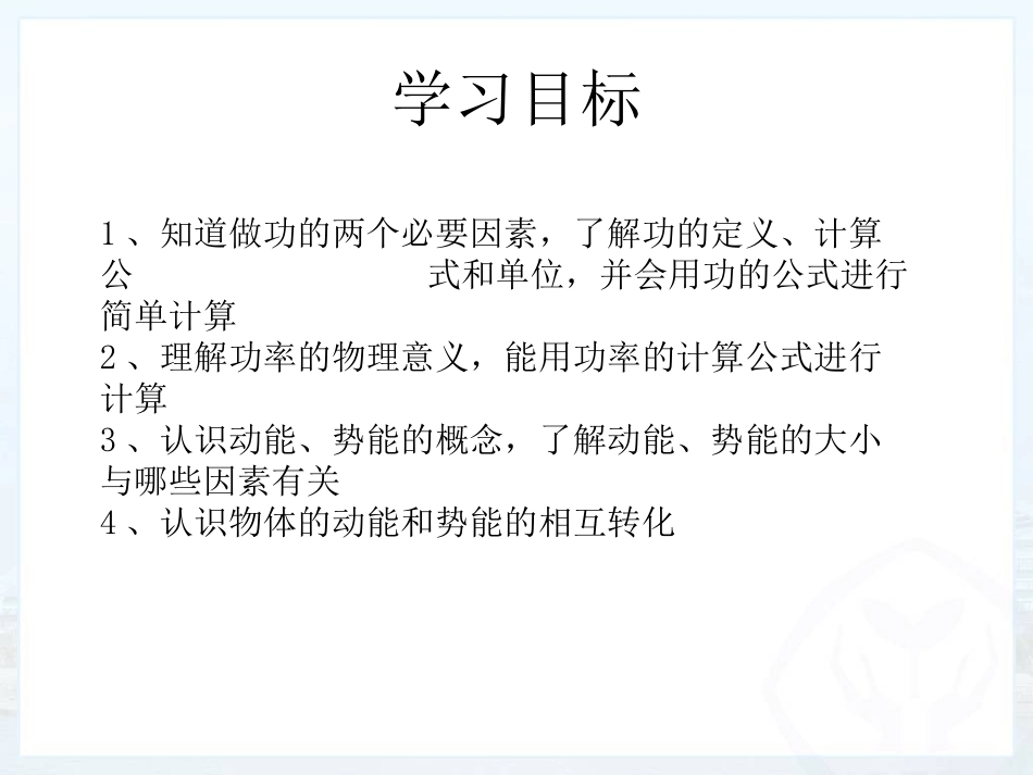 《功和机械能》复习课件_第2页