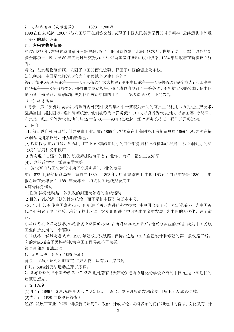 八年级上册历史复习提纲_第2页