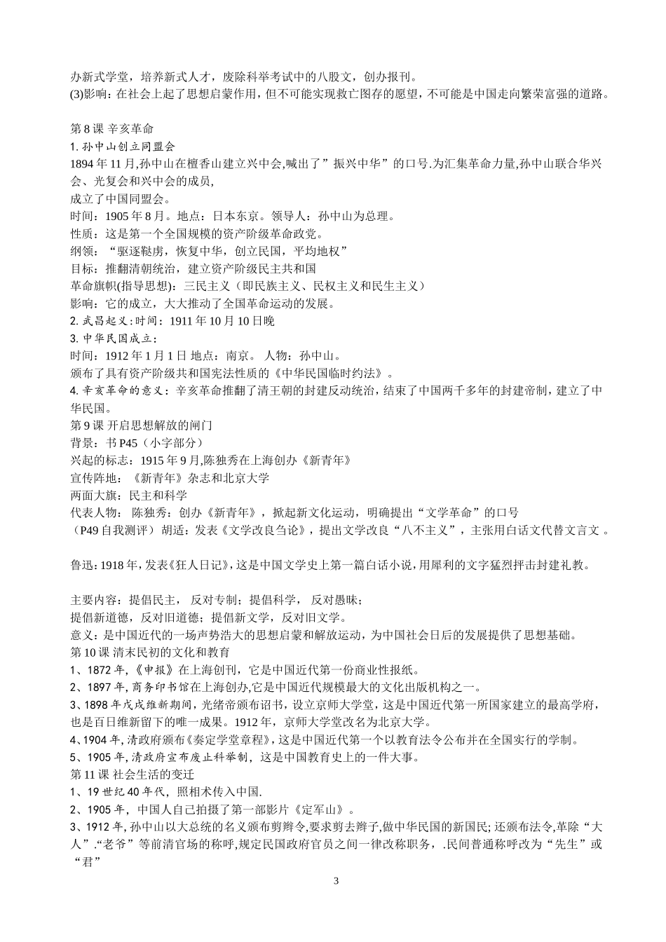 八年级上册历史复习提纲_第3页