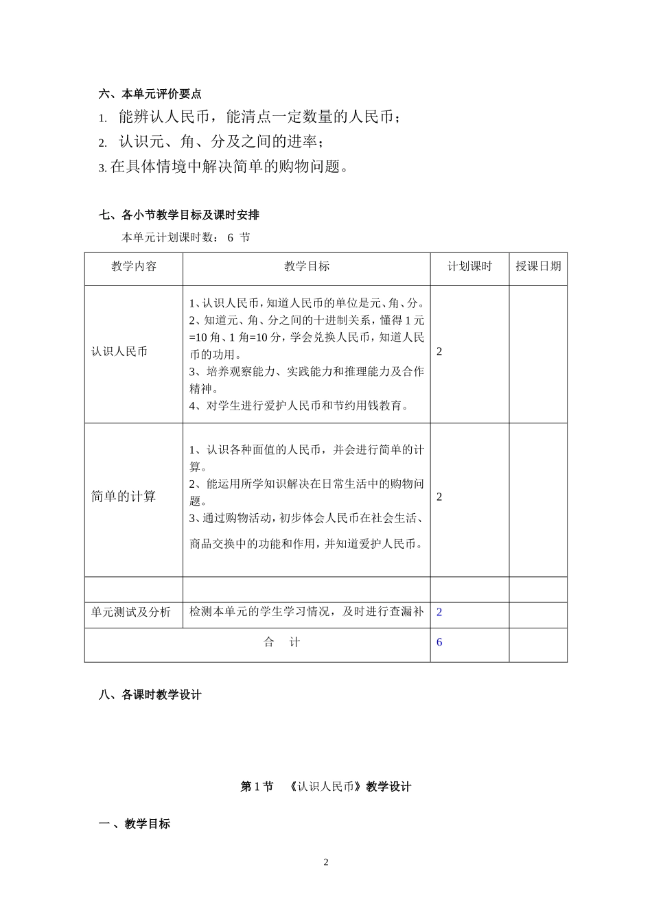 人民币的认识教案_第2页