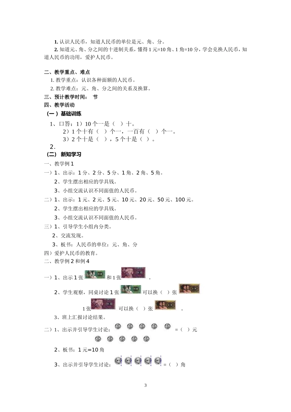 人民币的认识教案_第3页