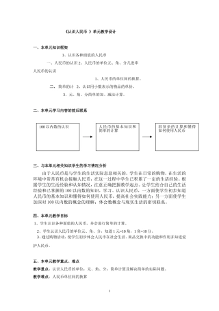 人民币的认识教案