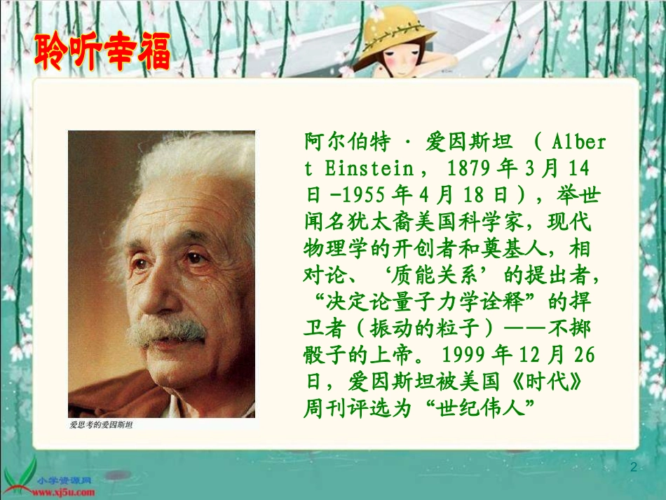 《爱因斯坦和小女孩课件_第2页
