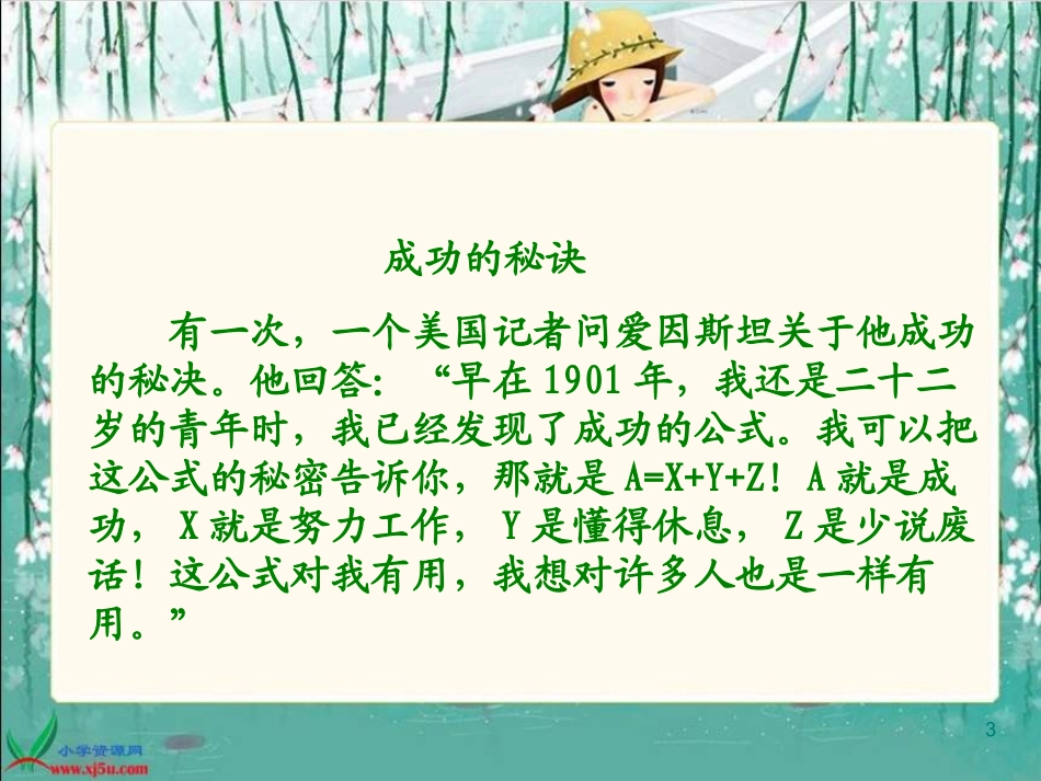 《爱因斯坦和小女孩课件_第3页