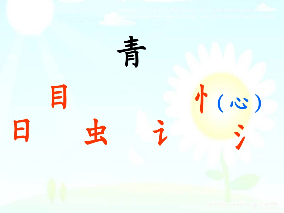 一年级语文下册_识字8_1课件_苏教版_第2页