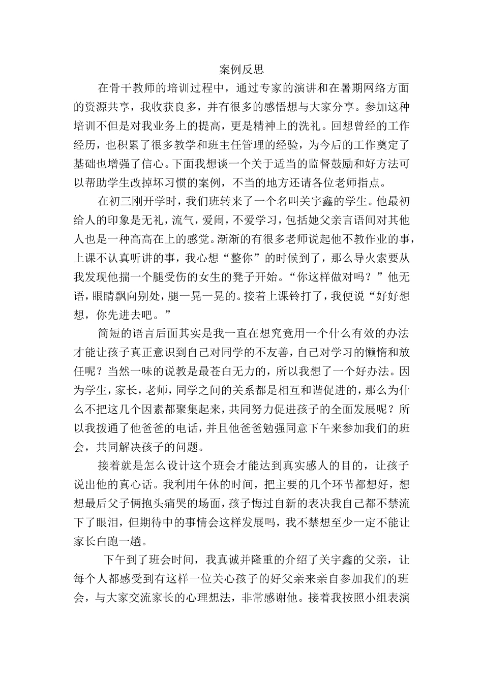 2014教育案例分析真实_第1页