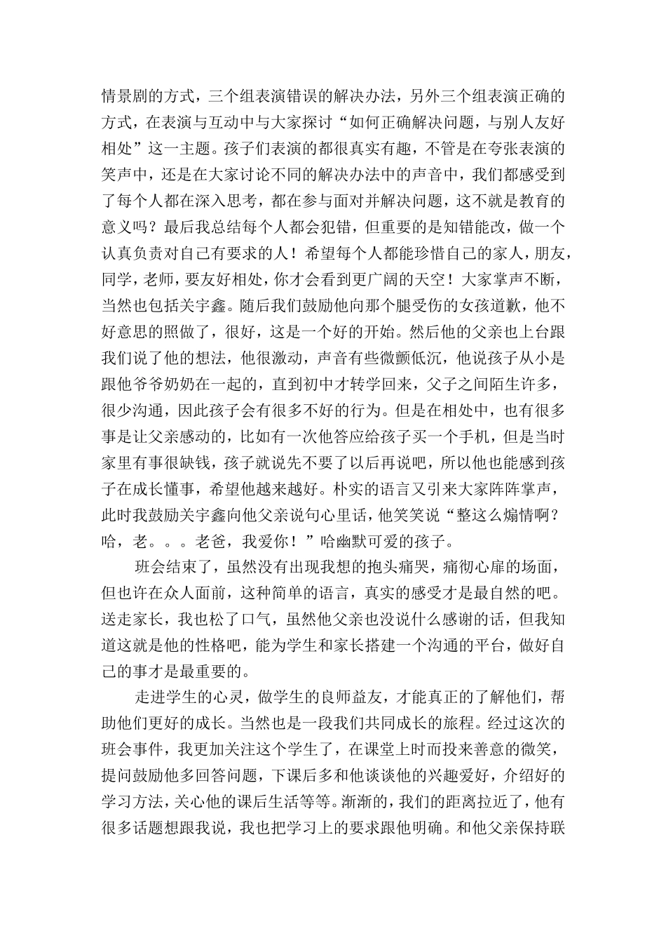 2014教育案例分析真实_第2页