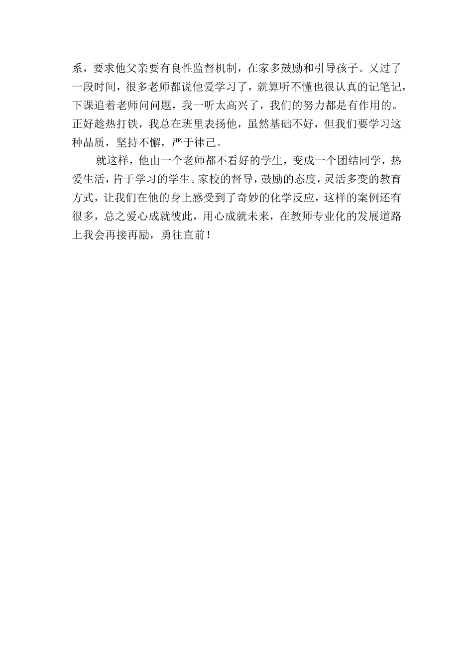 2014教育案例分析真实_第3页