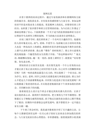 2014教育案例分析真实