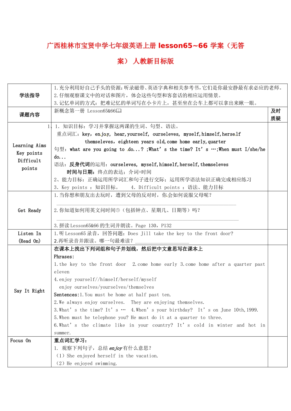 广西桂林市宝贤中学七年级英语上册-lesson65-66-学案(无答案)-人教新目标版_第1页