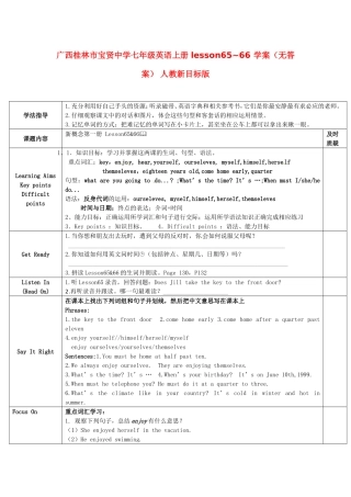 广西桂林市宝贤中学七年级英语上册-lesson65-66-学案(无答案)-人教新目标版