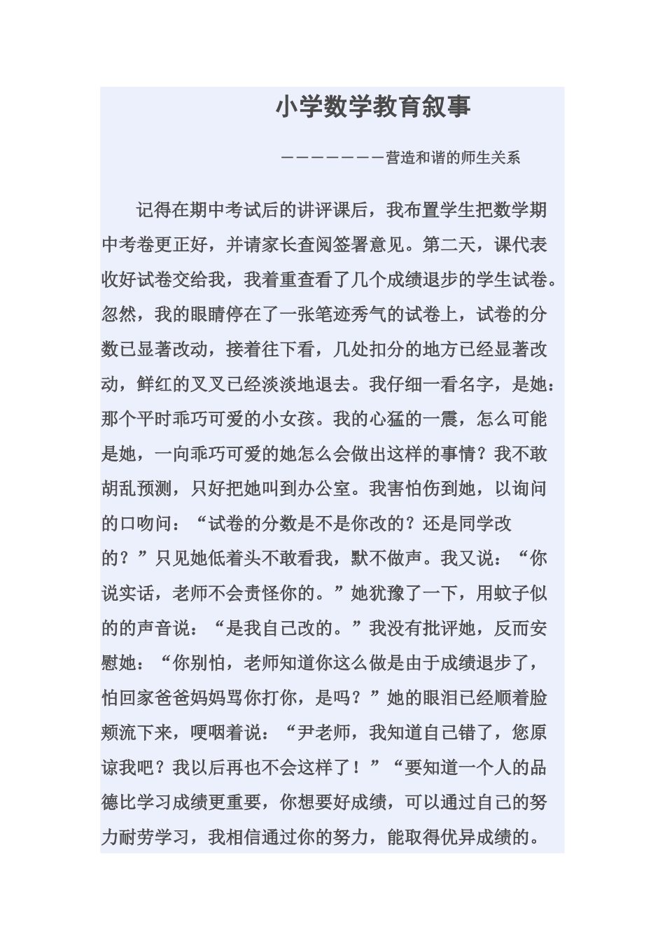 小学数学教育叙事_第1页