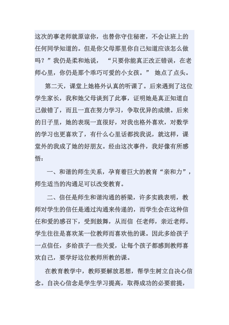 小学数学教育叙事_第2页