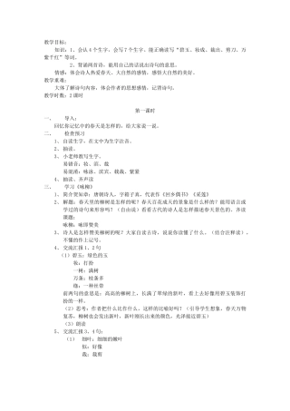 古诗两首教学设计