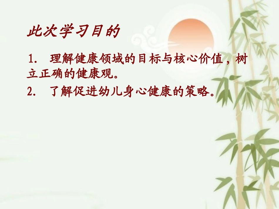 《指南》—健康领域_第2页