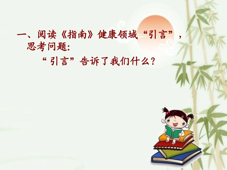 《指南》—健康领域_第3页