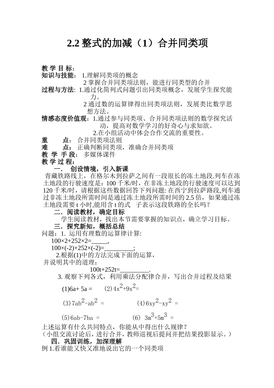 2.2整式的加减(1)教学设计_第1页