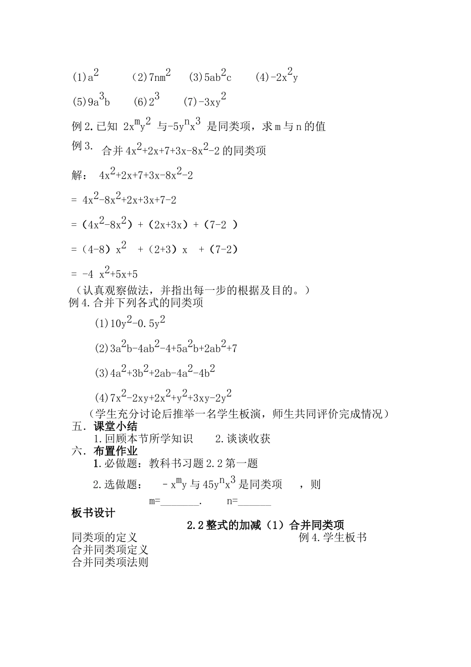 2.2整式的加减(1)教学设计_第2页