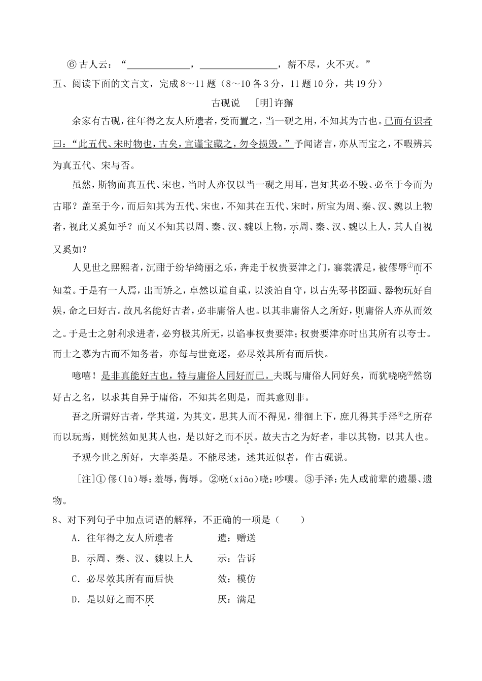 广西陆川县第二中学2012届高三语文第二次周测试题旧人教版_第2页