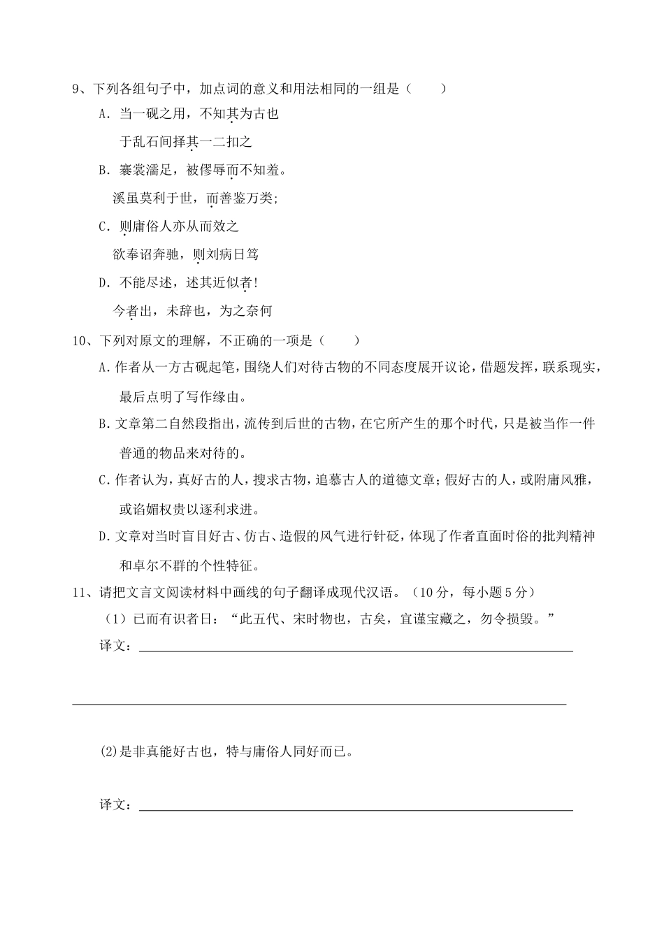 广西陆川县第二中学2012届高三语文第二次周测试题旧人教版_第3页