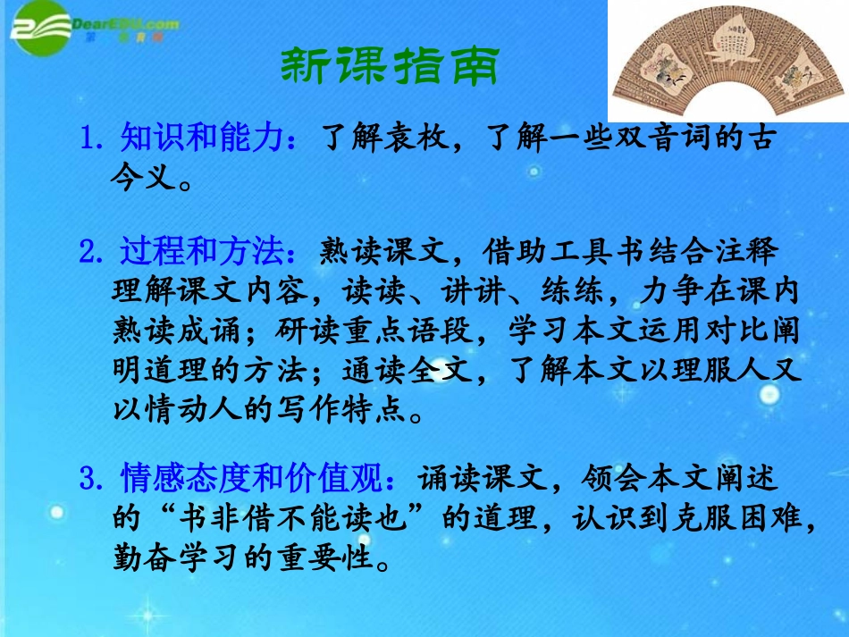 九年级语文下册-第四单元《黄生借书说》课件-鲁教版_第3页