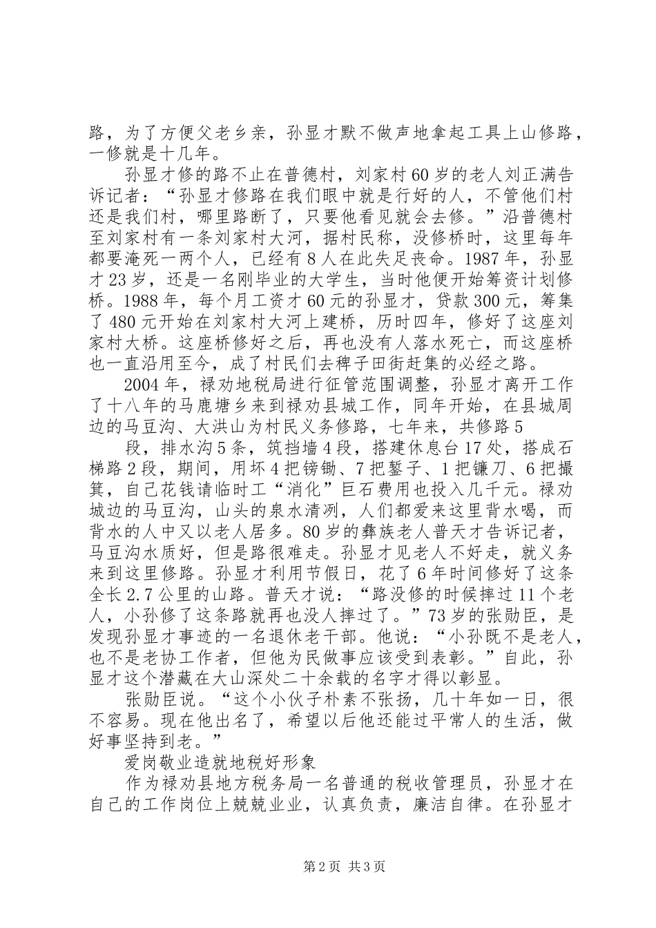 孙显才体会心得_第2页