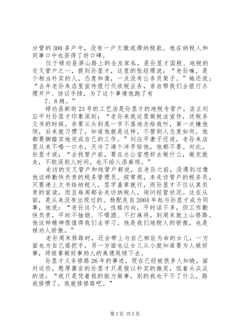 孙显才体会心得_第3页