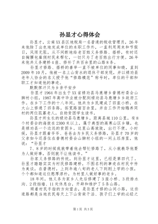孙显才体会心得