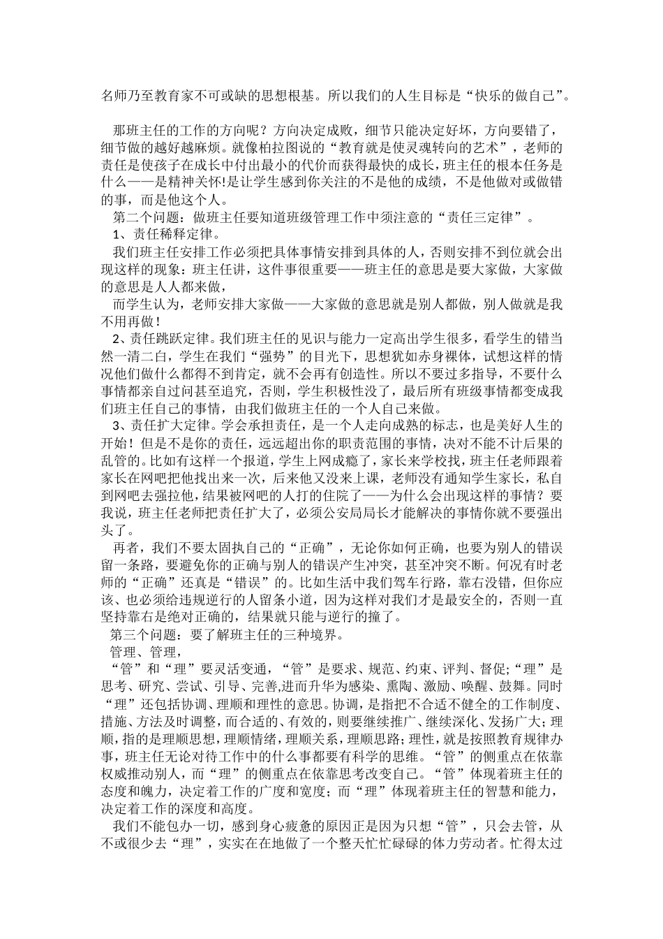 修炼阳光心态享受教育之乐_第2页