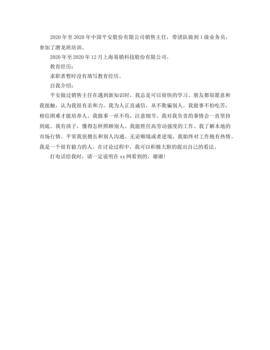 往届毕业生求职简历范文 _第2页