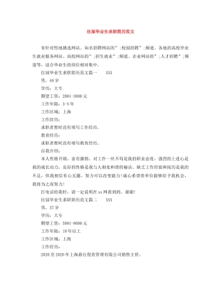 往届毕业生求职简历范文 