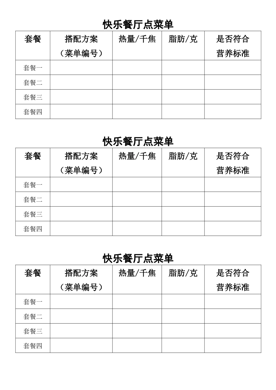 快乐餐厅点菜单_第1页