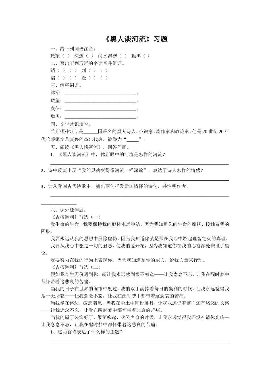 《黑人谈河流》习题2_第1页