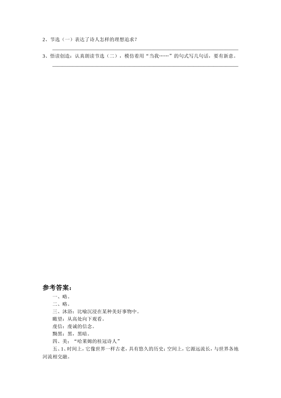 《黑人谈河流》习题2_第2页