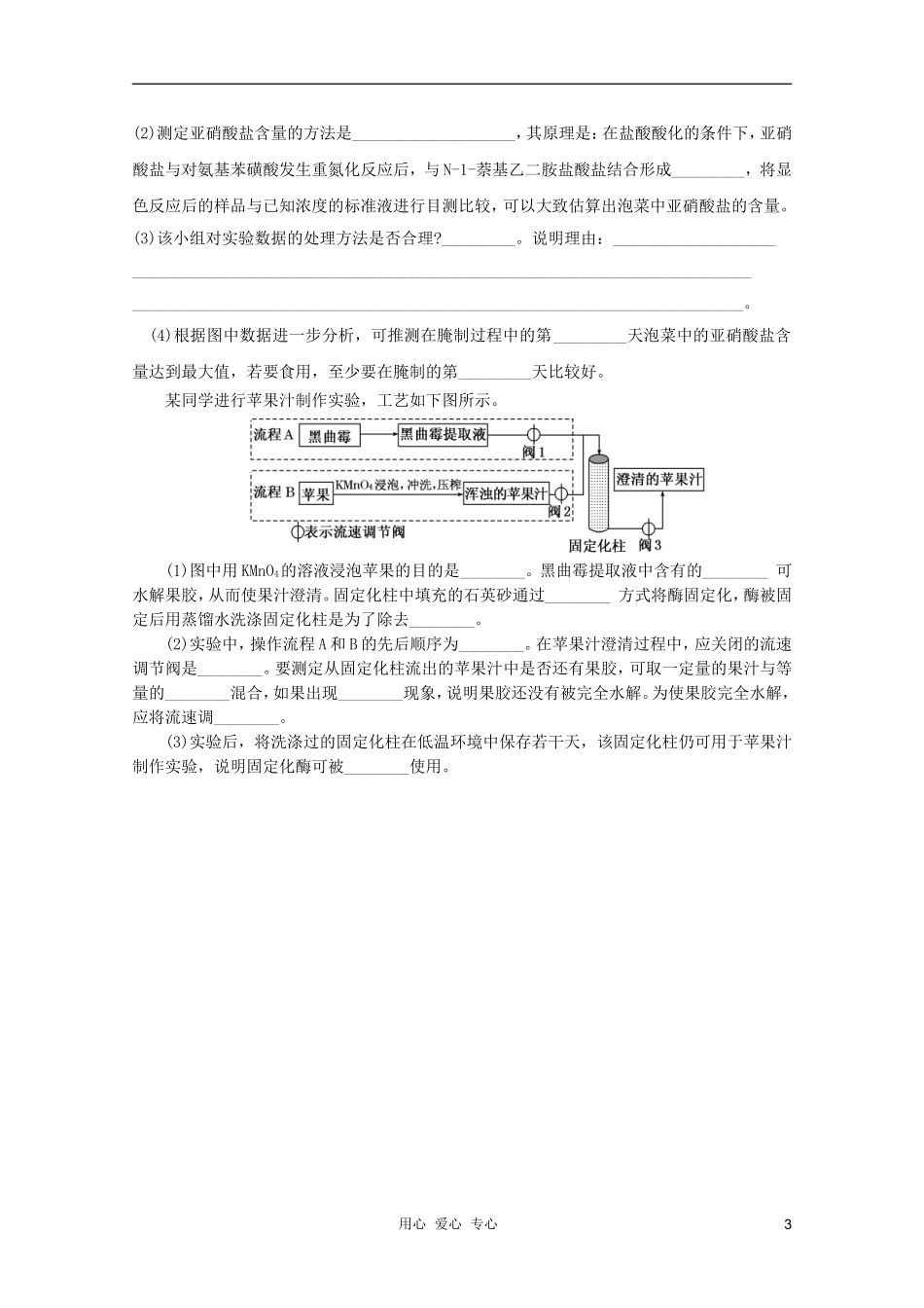 2012届高三生物二轮复习专题-模拟练习15-新人教版选修1_第3页