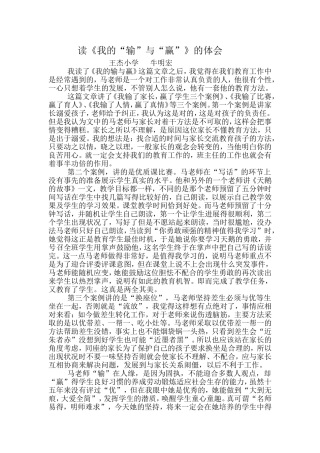 《我的输与赢》体会