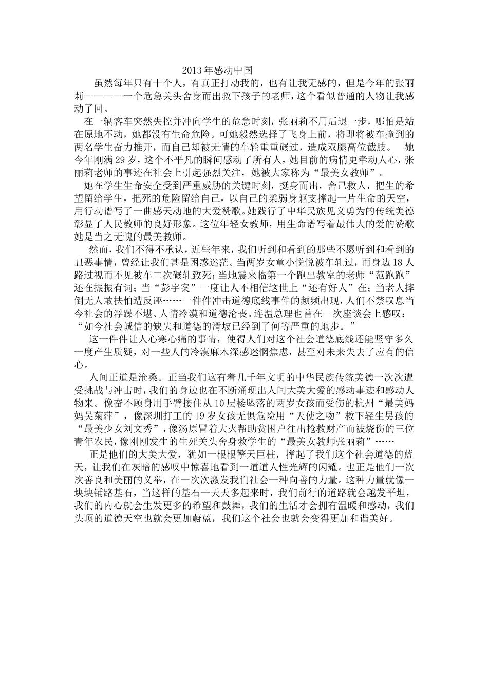 2013年感动中国观后感_第1页