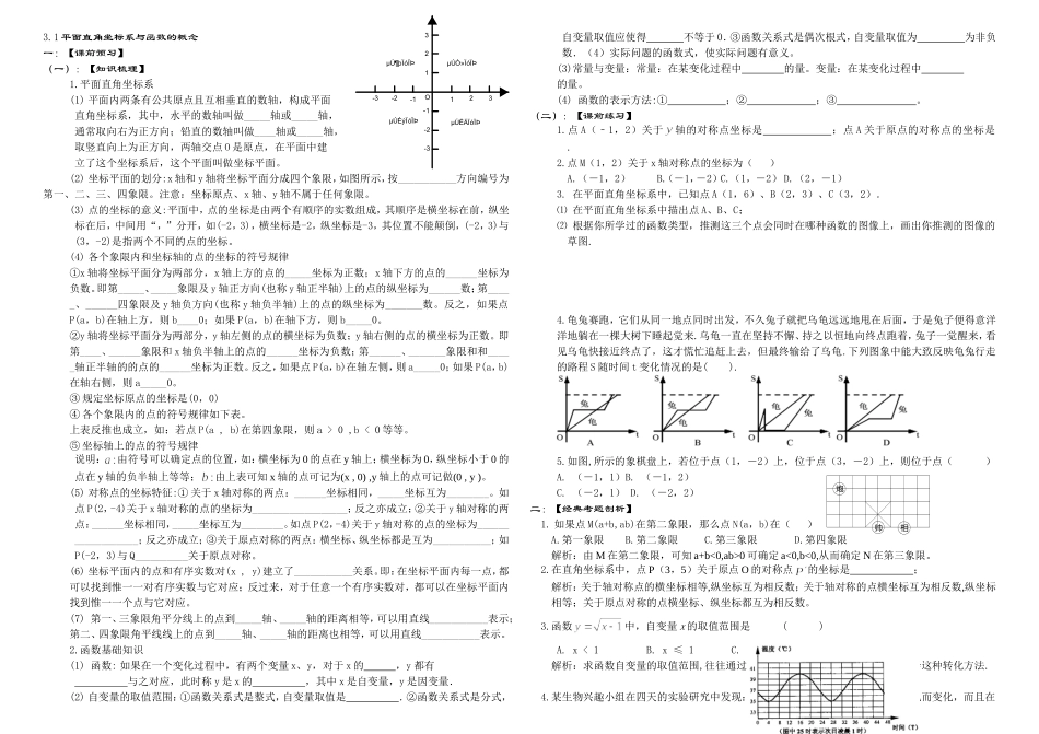 初四数学中考复习考案三章_第1页