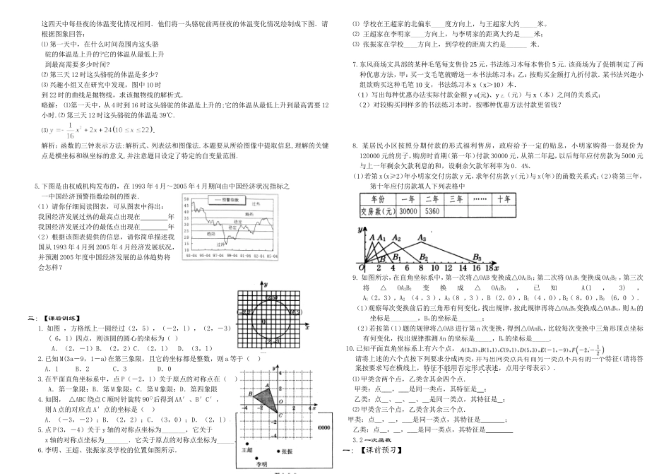 初四数学中考复习考案三章_第2页