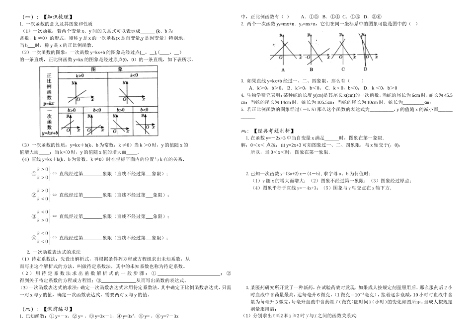 初四数学中考复习考案三章_第3页