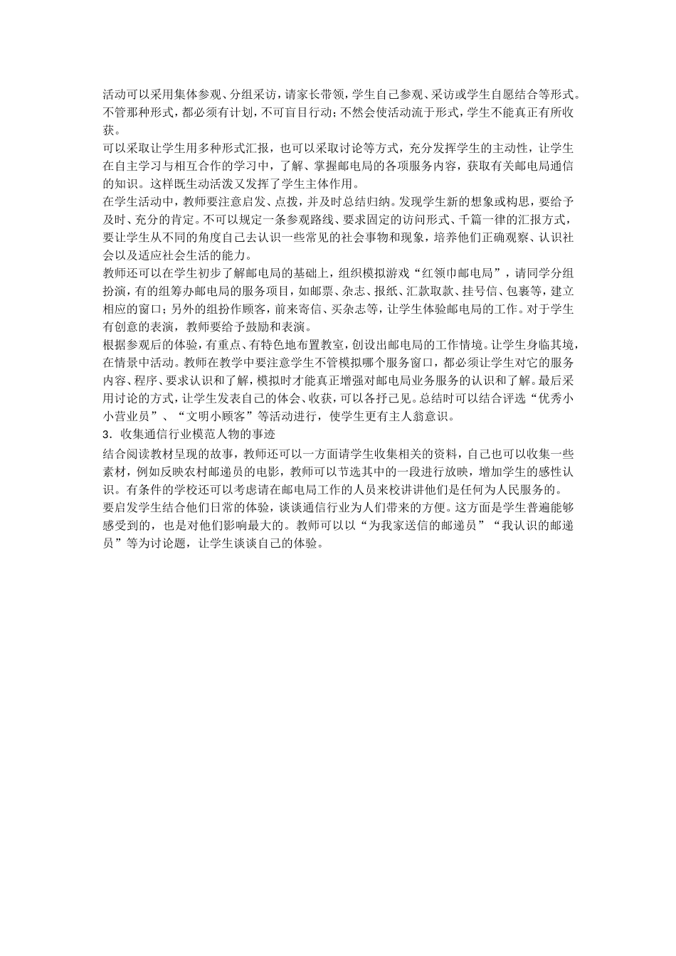 《感谢你们的服务》教案2_第2页