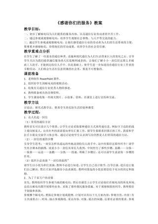 《感谢你们的服务》教案2