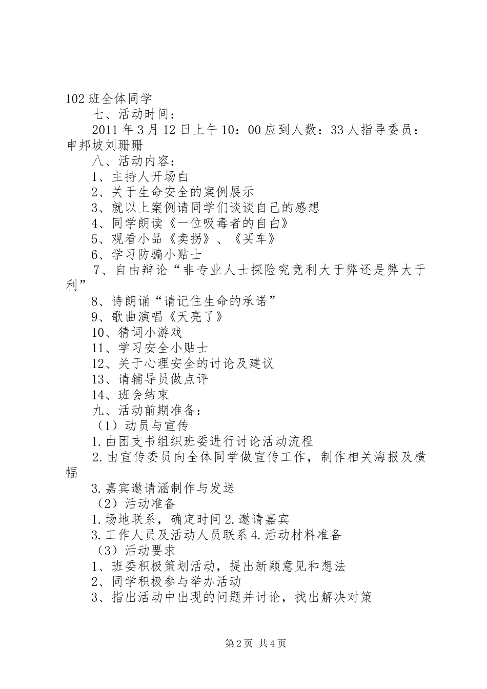 双学活动总结书 _第2页