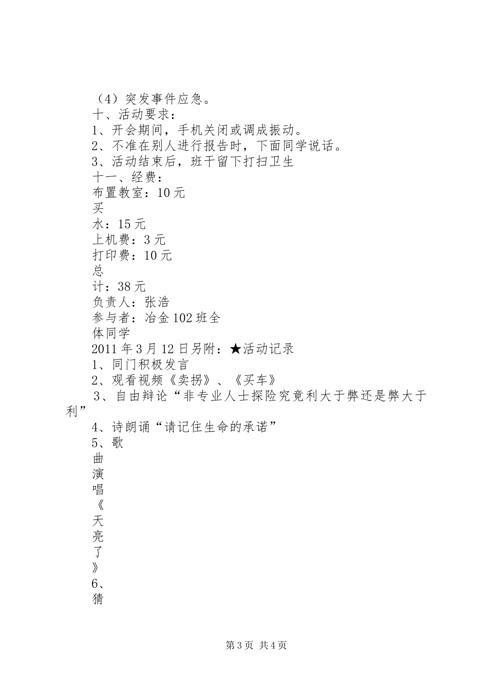 双学活动总结书 _第3页