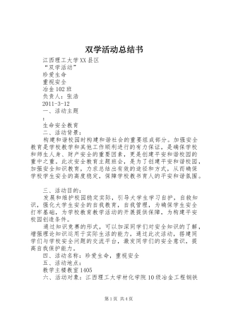 双学活动总结书 