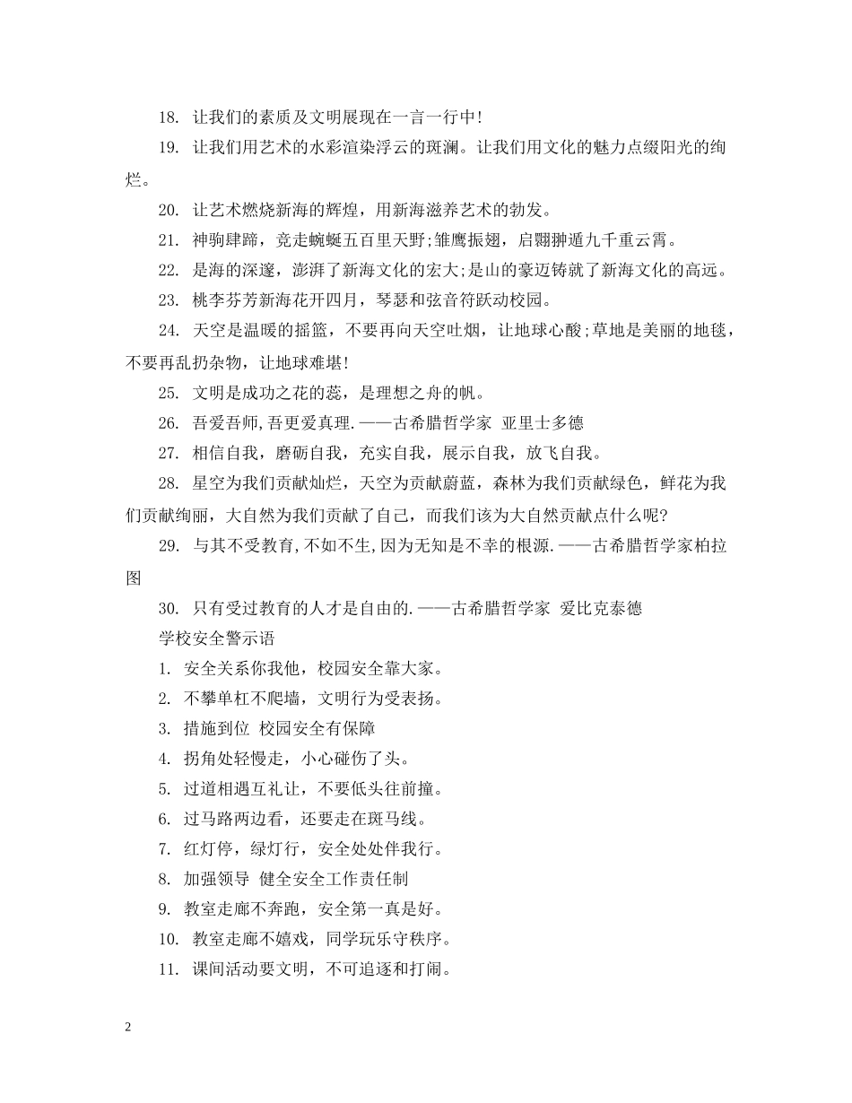 校园文明警示语 _第2页