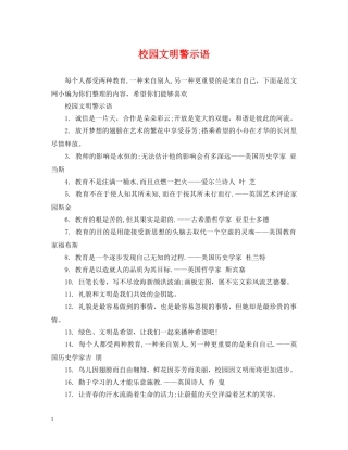 校园文明警示语 